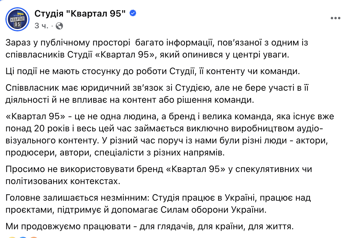 Не смішно. У "Кварталі 95" відреагували на скандал з Міндічем